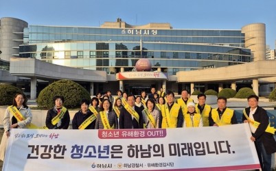 (사진1)하남시, 새학기 맞이 청소년 유해환경 개선.jpg width: 100%; height : 150px