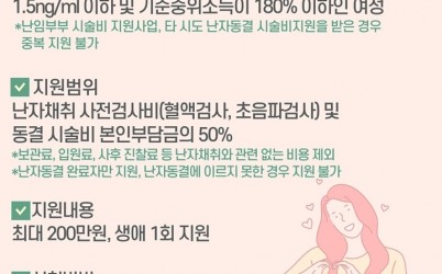 (포스터)하남시, 난자동결 시술비 첫 지원… 여성 가임력 보존과 미래 난임 대비.jpg width: 100%; height : 150px