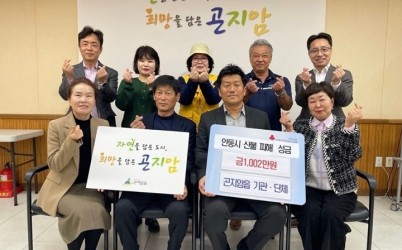 광주시 곤지암읍, 안동 산불 피해 복구 성금 1천2만 원 전달.JPG width: 100%; height : 150px