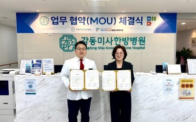 [전달보도자료] 강동미사한방병원 업무협약식.jpg width: 100%; height : 150px