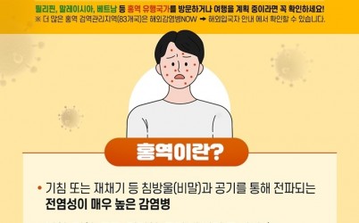 (포스터1)하남시, 홍역 확산에 예방 당부…“해외여행 전 예방접종 하세요”.jpg width: 100%; height : 150px