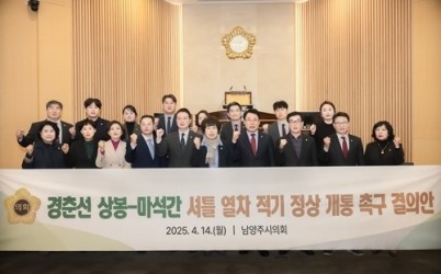 (사진1)남양주시의회, 상봉-마석간 셔틀열차 적기 정상 개통 촉구 결의안 만장일치 채택.jpg width: 100%; height : 150px