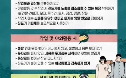 (0424)[보건정책과]남양주시, 진드기 매개 감염병 ‘SFTS’ 예방수칙 준수 당부(포스터).jpg