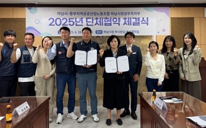 (사진)하남시-공무직노조, 2025년 상생과 안정 위한 단체협약 체결.jpg