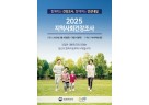 광주시, 2025년 지역사회건강조사 실시.jpg