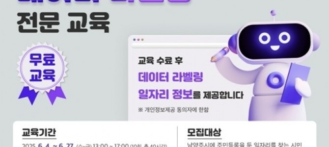 남양주, AI 시대 취업 문 열어!… '데…