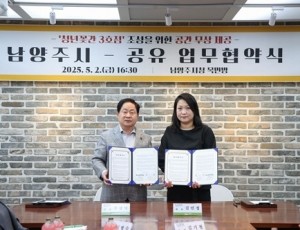 (0502)[청년정책과]남양주시, 비영리단체 ‘공유’와 ‘청년꽃간’ 3호점 조성 업무협약(사진1).JPG