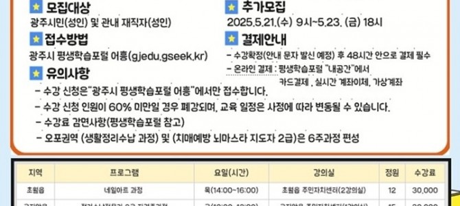 광주시, 상반기 읍면동 평생학습센터 특성화…