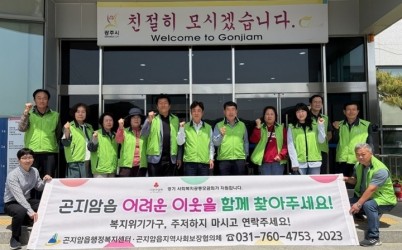 광주시 곤지암읍 지역사회보장협의체, 위기가구 가정 방문 조사 실시.jpg