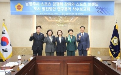 (사진1)남양주시의회, 「남양주시 스포츠 경쟁력 강화와 스포츠 브랜드 도시 발전방안」연구용역 착수보고회 개최.JPG width: 100%; height : 150px