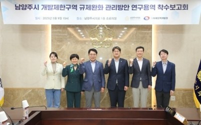 (사진1)남양주시의회, 「남양주시 개발제한구역 규제완화 관리방안 연구용역」착수보고회 개최.JPG width: 100%; height : 150px