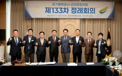 (사진1)남양주시의회, 경기동부권 시·군의장협의회 제133차 정례회의 개최.jpg width: 100%; height : 150px