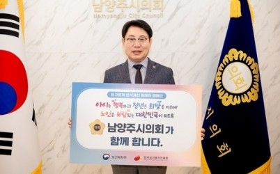 (사진1)조성대 남양주시의회 의장,‘인구문제 인식개선 릴레이 캠페인’동참.jpg width: 100%; height : 150px