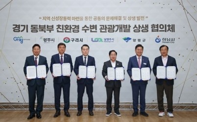 (0512)[정책기획과] 경기 동북부 6개 시·군, 수변으로 협력과 상생의 새 시대 연다(사진1).JPG