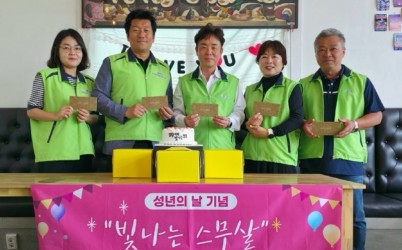 광주시 곤지암읍 지역사회보장협의체, 성년의 날 맞아 ‘빛나는 스무 살’ 특화사업 추진.jpg