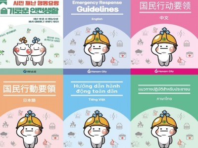 (사진)하남시, 재난 행동요령 책자 다국어 제작… 외국인도 쉽게 활용.jpg