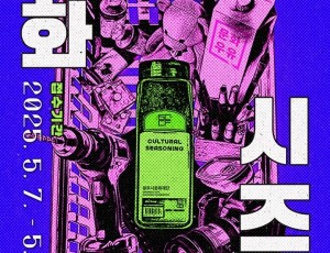 2. 사진자료(문화시즈닝).jpg