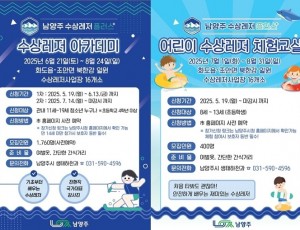 (0519)[생태하천과]남양주시, 어린이·청소년 대상 ‘수상레저 플러스(+)’ 아카데미 및 체험교실 운영(포스터).jpg