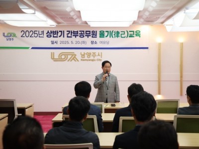 (0520)[감사관]목민심서 정신으로 되새긴 청렴…남양주시, 간부 공무원 율기 교육 실시(사진3).jpg