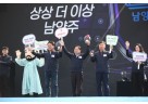 (0520)[체육과]남양주시, 제71회 경기도체육대회 ‘성취상 3위’ 수상(사진).jpg
