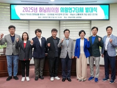 [사진자료] 5월 21일 2025년 하남시의회 의원연구단체 발대식. (사진_하남시의회 제공).jpg