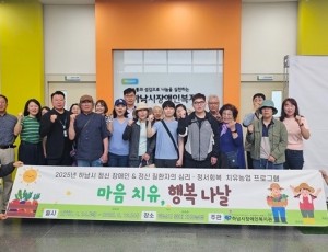 [보도자료]하남시장애인복지관 정신장애인 및 정신질환자를 위한 2025년 치유농업 프로그램 