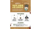 (0522)[자원순환과]커피 한 잔의 흔적도 자원으로…남양주시 ‘커피박 재활용 사업’ 본격 추진(포스터).jpg
