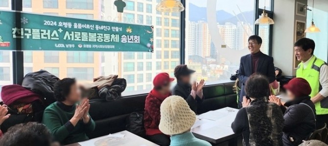 남양주시 호평동, 고독사 예방 위한 ‘친구…