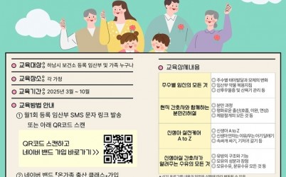 (포스터)하남시, ‘온가족 출산 클래스’ 운영… “출산 준비, 가족이 함께해요”.jpg width: 100%; height : 150px