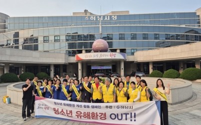 (사진1)하남시, 청소년 유해환경 민관 합동 점검… “건강한 성장 함께 지켜요”.jpg width: 100%; height : 150px