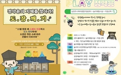(0610)[보육정책과]남양주시, 영유아 놀이 중심‘PLAY 정약용’사업 본격 추진(사진1. PLAY 정약용 홍보지).jpg width: 100%; height : 150px