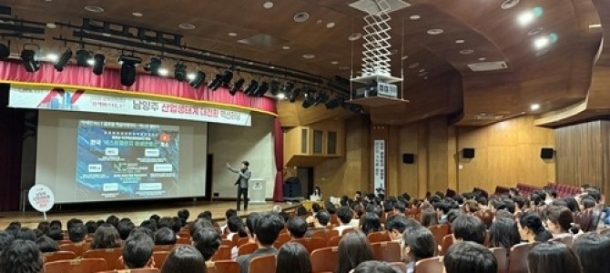 남양주시, 전 직원 대상 남양주 미래산업 …