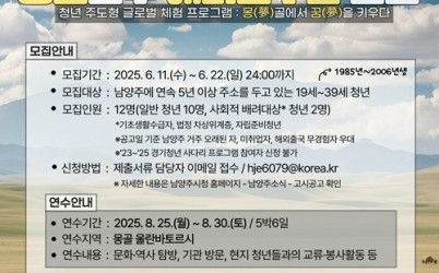 (0611)[청년정책과]남양주시, 2025 청년크루 해외연수단 참가자 모집(포스터).jpg width: 100%; height : 150px