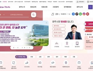 광주시, 시민 중심 디지털 행정 실현…홈페이지 기능 대폭 개선 복사.jpg