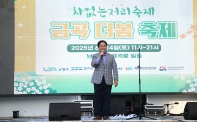 (0616)[지역경제과]남양주시, 지역 상권 활성화 위한 금곡 더봄 축제 개최(사진1).jpg width: 100%; height : 150px