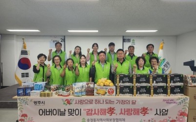 광주시 송정동 지역사회보장협의체, ‘감사해孝 사랑해孝’ 특화사업 추진…어르신께 따뜻한 마음 전해.jpg width: 100%; height : 150px