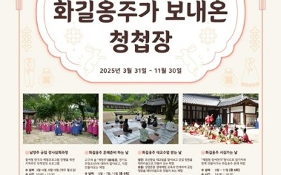 (0619)[문화관광과]남양주시, 국가유산 ‘남양주 궁집’서 화길옹주 프로그램 본격 운영(웹포스터).jpg width: 100%; height : 150px