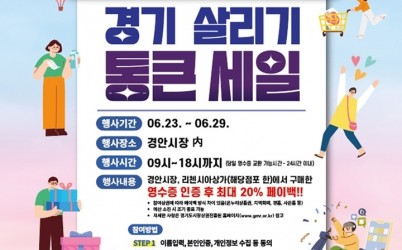 광주시, 지역경제 살리는 _통큰세일_ 개최…6월 21일부터 29일까지 복사.jpg width: 100%; height : 150px