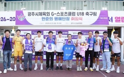 광주시체육회, G-스포츠클럽 U18 축구팀 명예단장에 한준희 해설위원 위촉 (1).jpg width: 100%; height : 150px