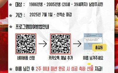 (0623)[남양주보건소]남양주시 고당센터, 청년 위한 맞춤형 건강관리 프로그램 ‘헬스 페어링 2030’운영(포스터).jpg width: 100%; height : 150px
