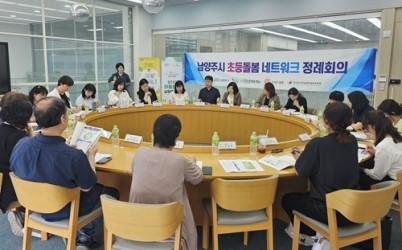 (0625)[여성아동과]아동돌봄남양주센터, 제2차 초등돌봄 네트워크 정례회의 개최(사진).jpg width: 100%; height : 150px