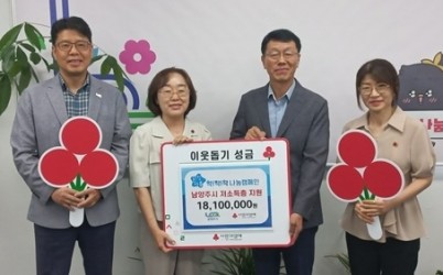 (0625)[복지정책과]경기사회복지공동모금회, ‘희망여름 착!착!착!’ 후원금 전달...남양주시 181명 선정(사진).jpg width: 100%; height : 150px