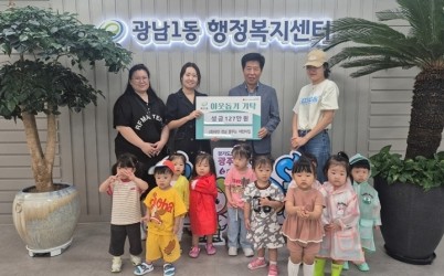 태전 경남 꿈꾸는 어린이집, 광주시 광남1동에 플리마켓 수익금 127만 원 기탁.jpg width: 100%; height : 150px
