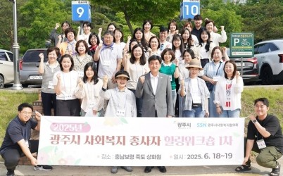 광주시, 사회복지 종사자 대상 힐링워크숍 성료 (1).jpg width: 100%; height : 150px