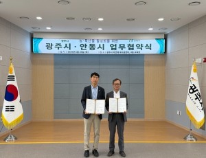 광주시-안동시, 농특산물 활성화를 위한 업무협약 체결.jpg