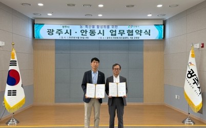 광주시-안동시, 농특산물 활성화를 위한 업무협약 체결.jpg width: 100%; height : 150px