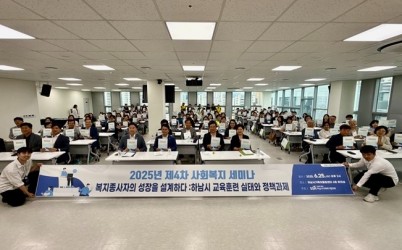[전달보도사진] 하남시사회복지협의회_제4차 사회복지 세미나 개최.jpg width: 100%; height : 150px