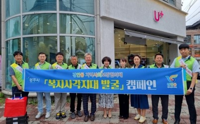 광주시 경안동 지역사회보장협의체, 복지 사각지대 발굴 캠페인 전개 (1).jpg width: 100%; height : 150px