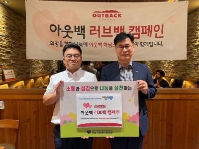 [전달보도자료]아웃백 스테이크하우스 하남스타필드점 