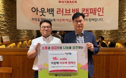 [전달보도자료]아웃백 스테이크하우스 하남스타필드점  width: 100%; height : 150px